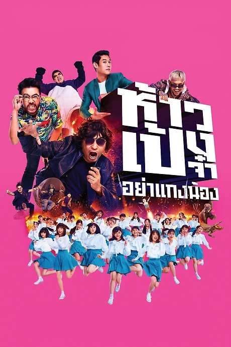 God Bless The Trainees Too! (2021) movie poster