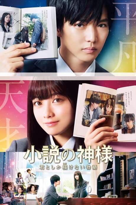 God of Novels (2020) movie poster