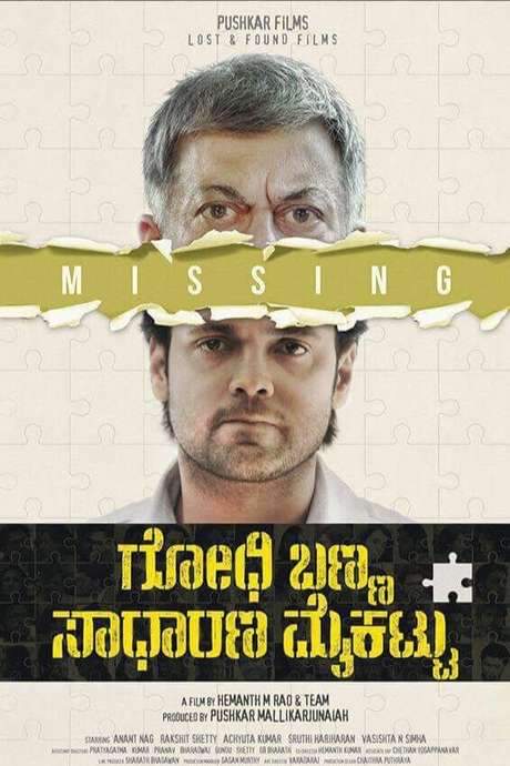 Godhi Banna Sadharana Mykattu (2016) movie poster