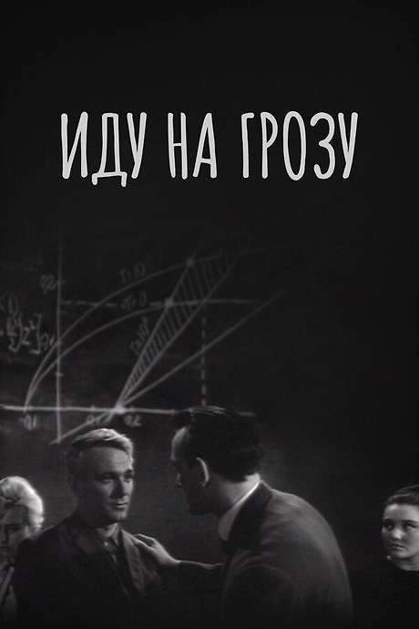 Going Inside a Storm (1965) movie poster