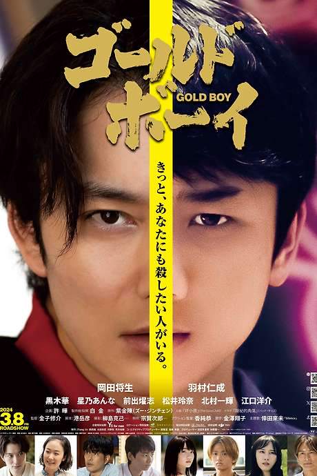 Gold Boy‎ (2023) movie poster