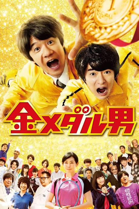 Gold Medal Man (2016) movie poster