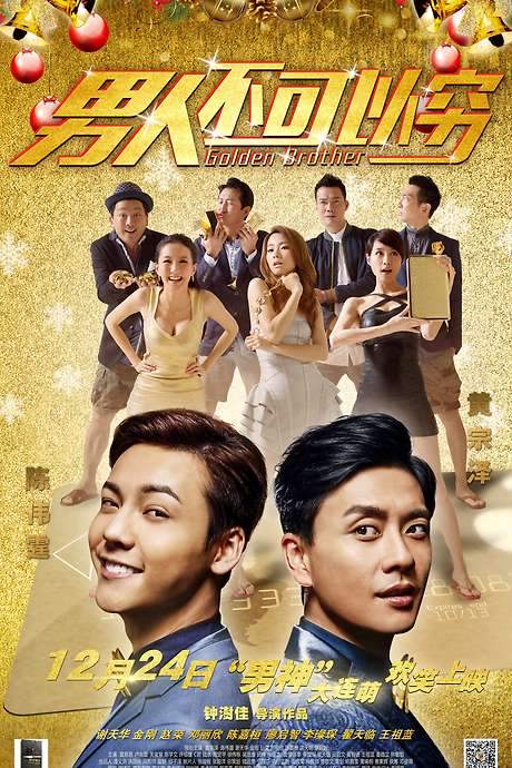 Golden Brother (2014) movie poster