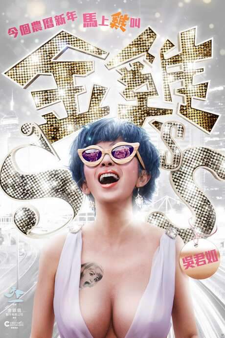 Golden Chickensss (2014) movie poster