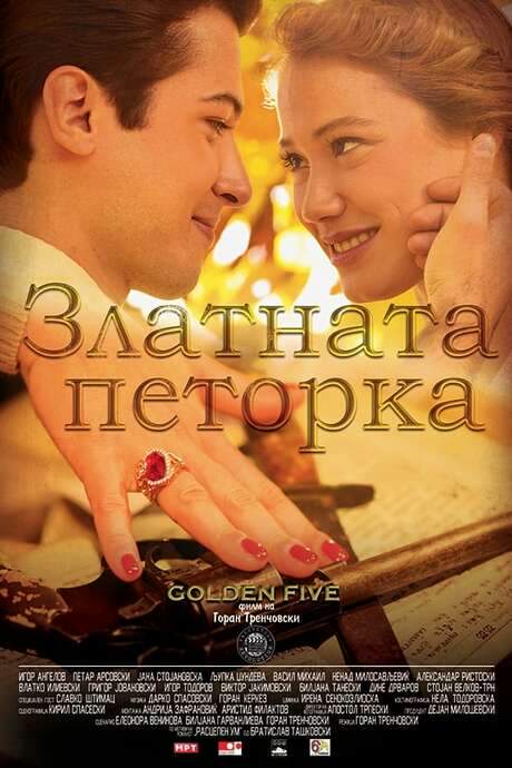Golden Five (2016) movie poster
