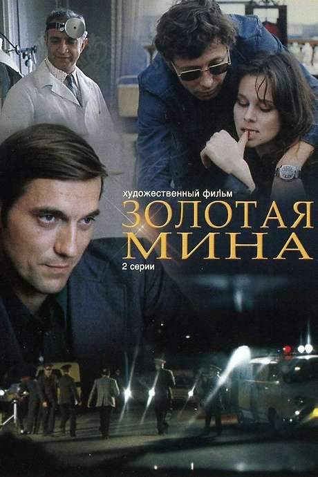 Golden Mine (1977) movie poster