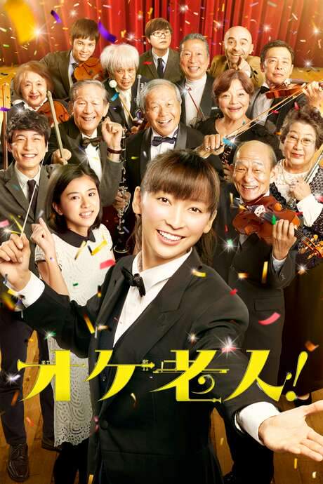 Golden Orchestra (2016) movie poster