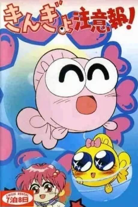 Goldfish Warning! The Movie (1992) movie poster