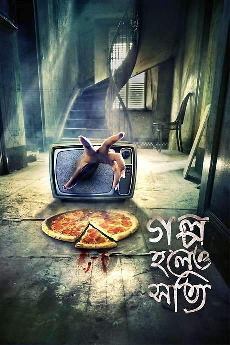 Golpo Holeo Shotti (2014) movie poster