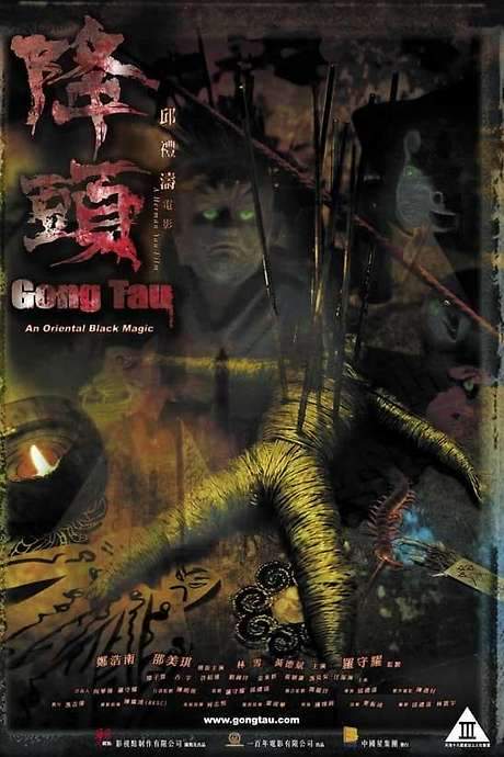 Gong Tau (2007) movie poster