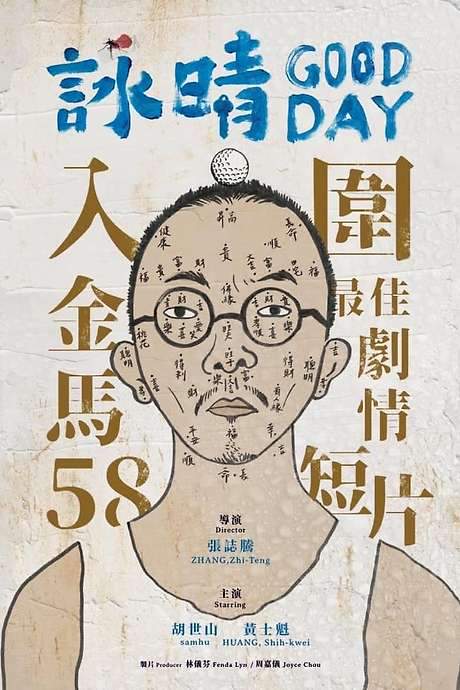 Good Day (2021) movie poster