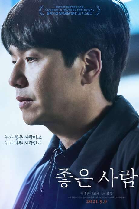 Good Person (2020) movie poster