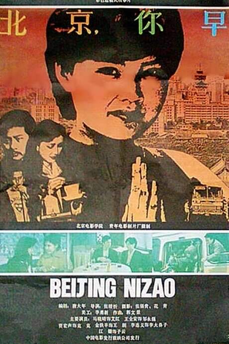 Good Morning Beijing (1990) movie poster