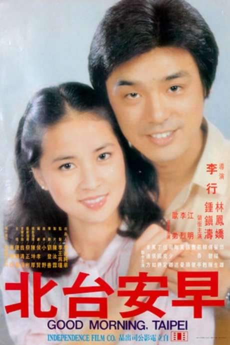 Good Morning, Taipei (1979) movie poster