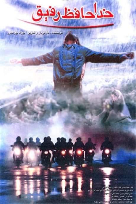 Goodbye Friend (2003) movie poster