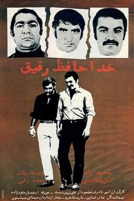 Goodbye, Friend (1970) movie poster