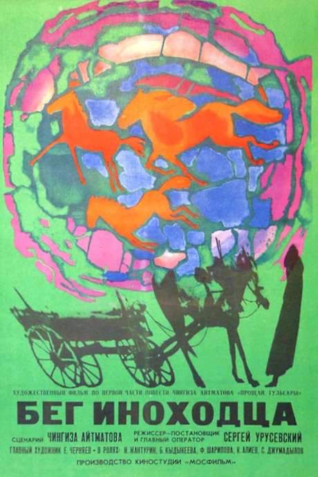 Goodbye, Gyulsary! (1969) movie poster