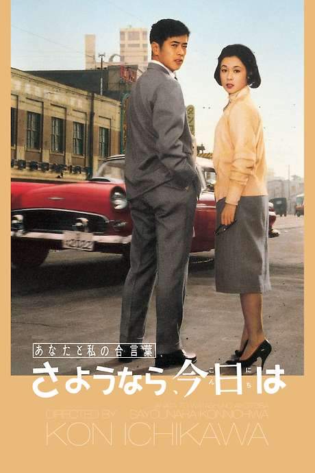 Goodbye, Hello (1959) movie poster