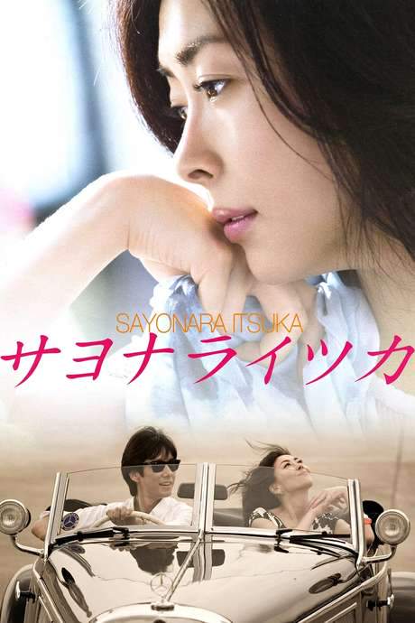 Goodbye, Someday (2010) movie poster