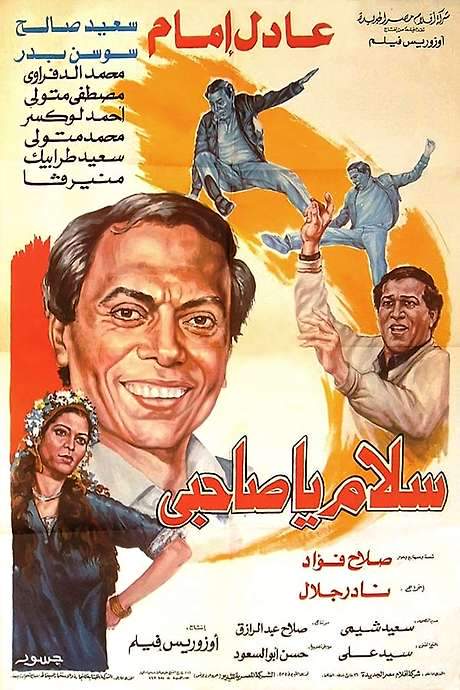 Goodbye My Friend (1987) movie poster