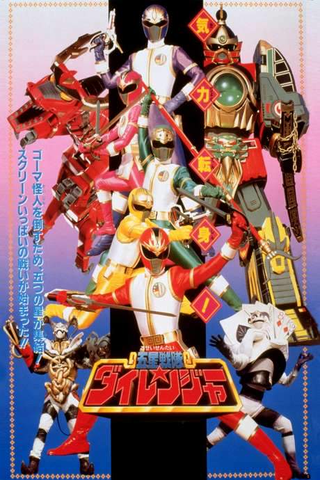 Gosei Sentai Dairanger: The Movie (1993) movie poster