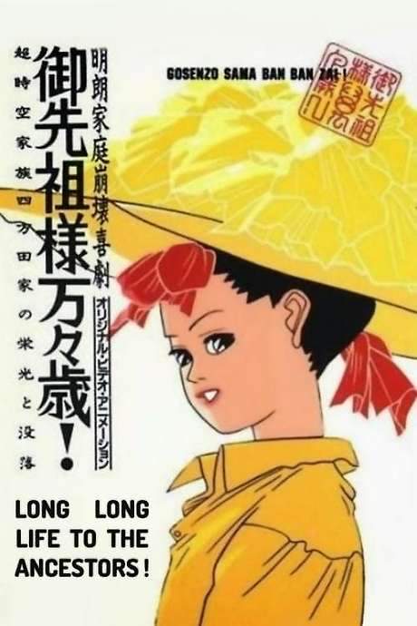 Gosenzo-sama Banbanzai! (1989) movie poster