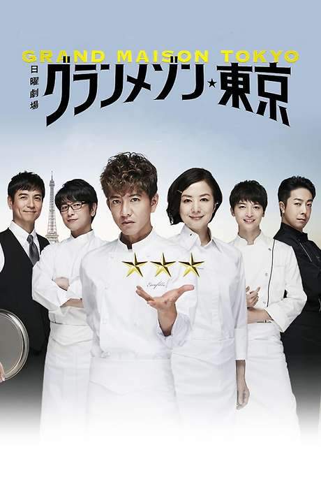 Grand Maison Tokyo (2019) movie poster