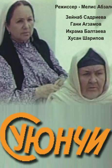 Grandma the General (1982) movie poster