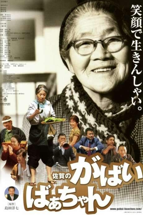Granny Gabai (2006) movie poster
