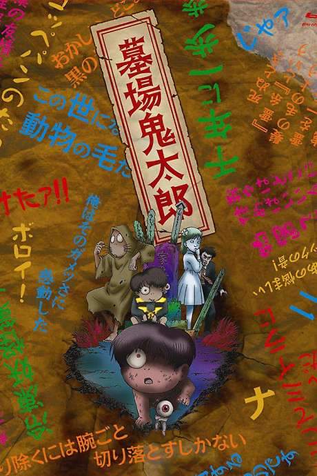 Graveyard Kitaro (2008) movie poster