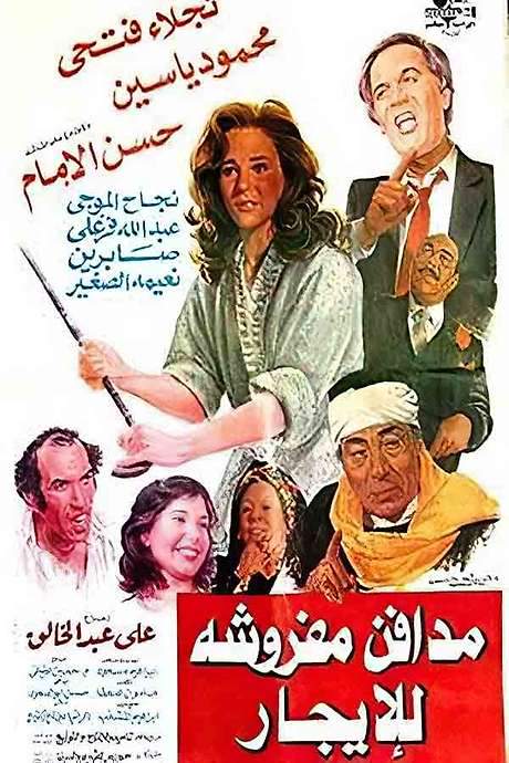 Graveyards for Rent (1986) movie poster