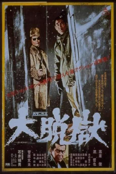 Great Jailbreak (1975) movie poster
