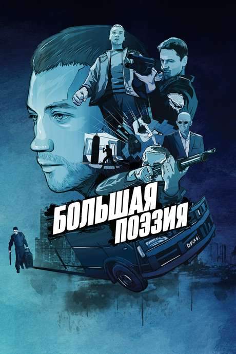 Great Poetry (2019) movie poster