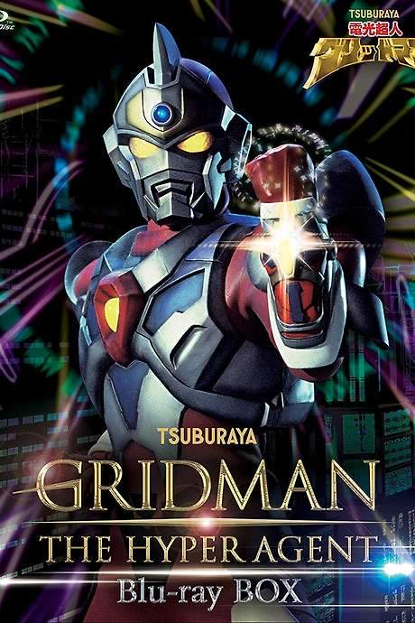 Gridman the Hyper Agent (1993) movie poster