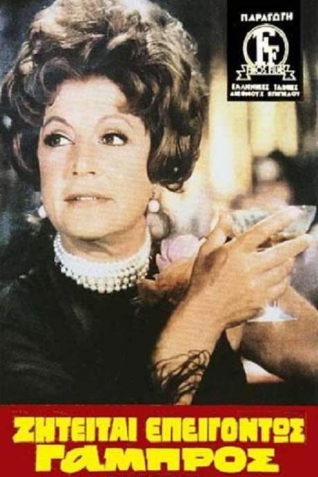Groom Urgently Wanted (1971) movie poster