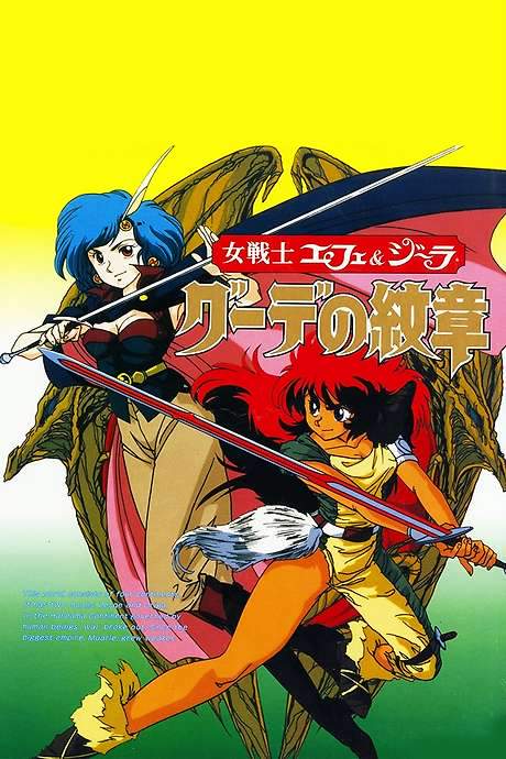 Gude Crest: The Emblem of Gude (1990) movie poster