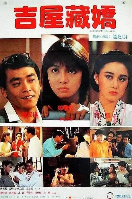 Guests in the House (1988) movie poster