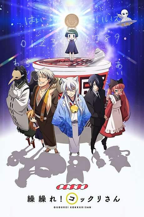 Gugure! Kokkuri-san (2014) movie poster