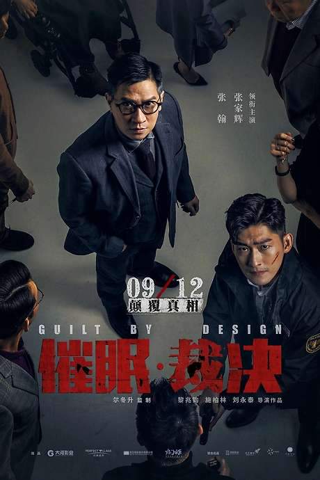 Guilt by Design (2019) movie poster