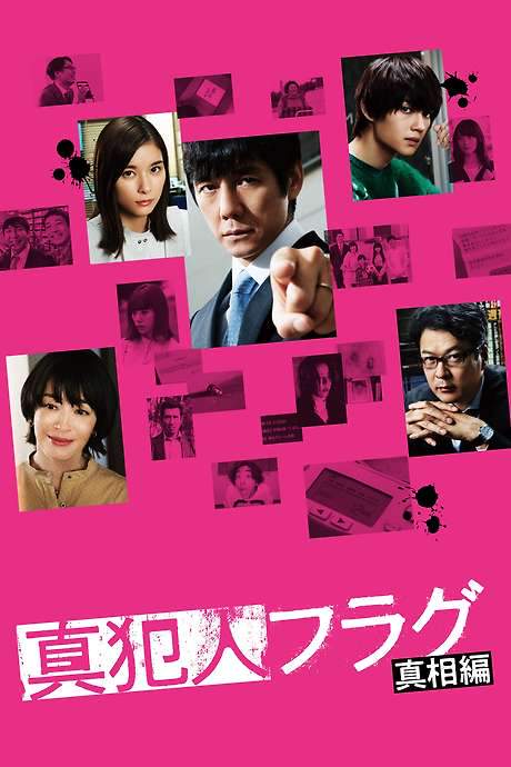 Guilty Flag (2021) movie poster