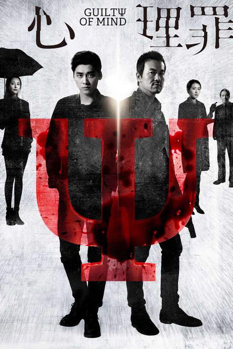 Guilty of Mind (2017) movie poster
