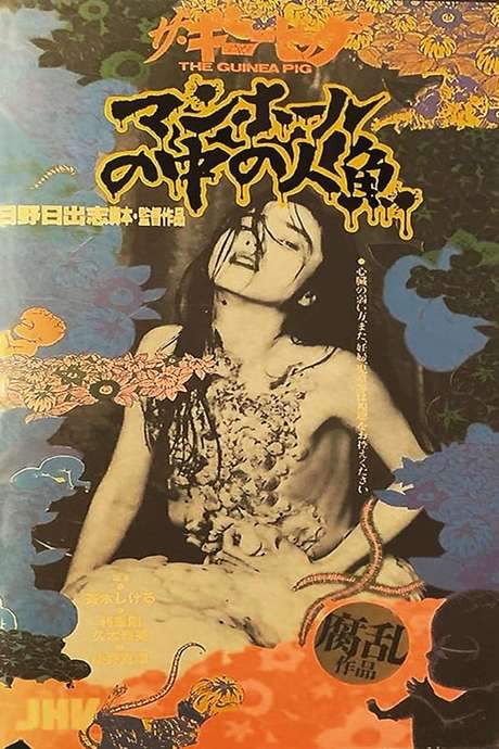 Guinea Pig: Mermaid in the Manhole (1988) movie poster