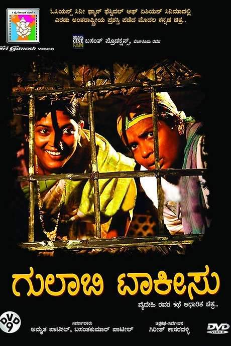 Gulabi Talkies (2008) movie poster