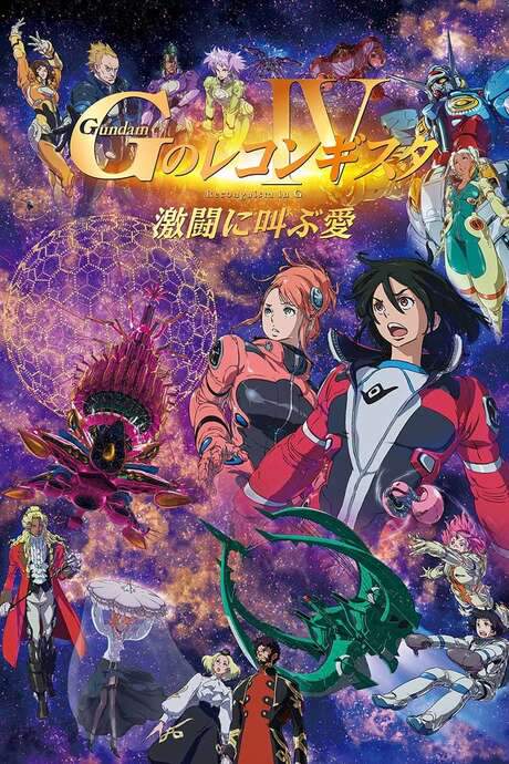 Gundam Reconguista in G Movie IV: Love That Cries Out in Battle (2022) movie poster