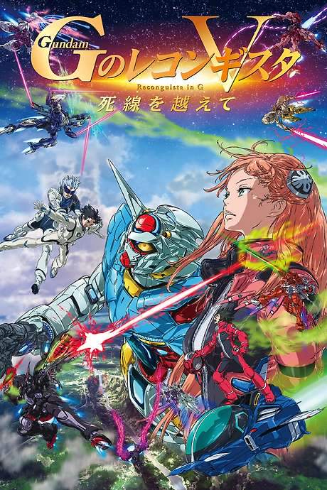 Gundam Reconguista in G Movie V: Beyond the Peril of Death (2022) movie poster