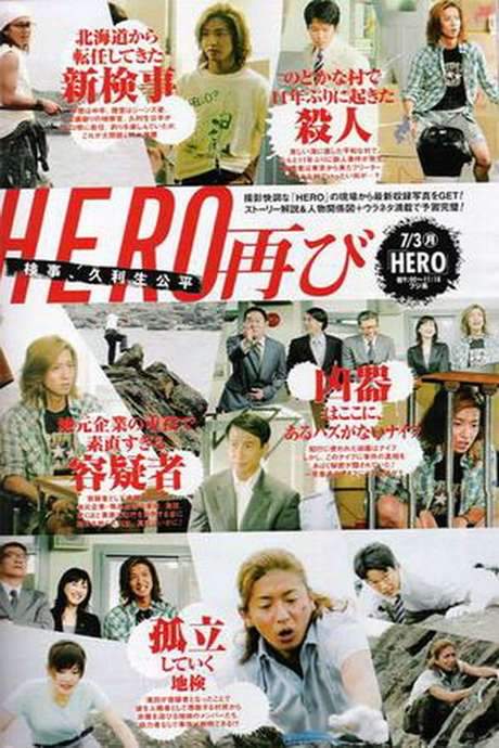 HERO SP (2006) movie poster