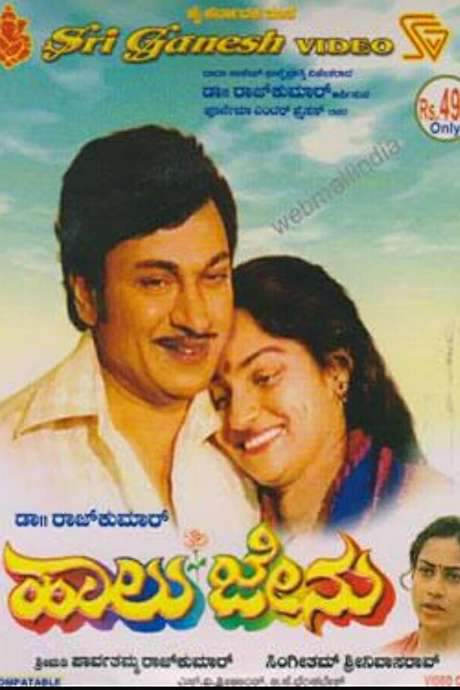 Haalu Jenu (1982) movie poster