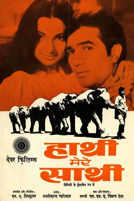 Haathi Mere Saathi (1971) movie poster
