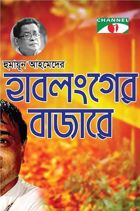 Hablonger Bazarey (2004) movie poster