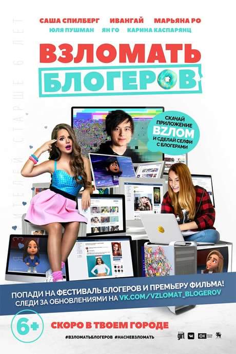 Hacking Bloggers (2016) movie poster